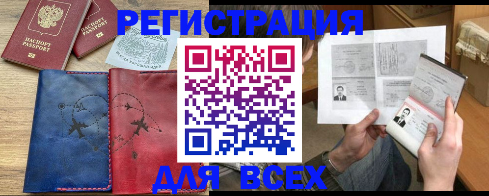 регистрация в Байкальске