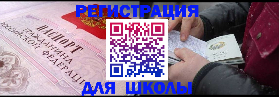 регистрация для дет. сада в Байкальске