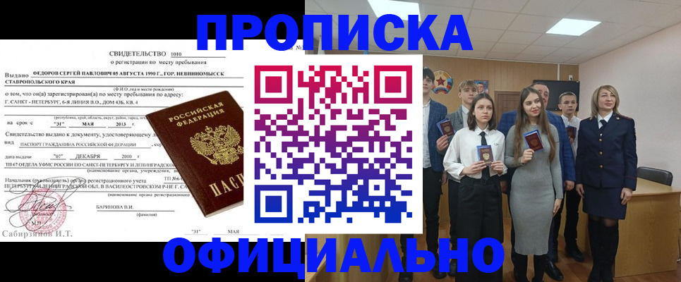 регистрация для школы в Байкальске