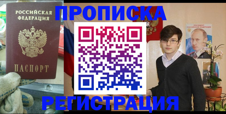 временная регистрация госуслуги в Байкальске